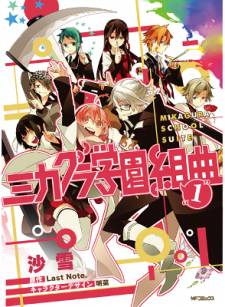 Mikagura Gakuen Kumikyoku